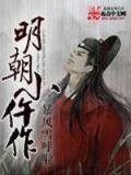 明朝仵作大全