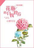 花瓶的自我修养虫族by安歆雅