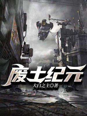 废土纪元白芷白薇什么关系
