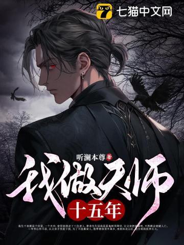 我做天师十五年女主角是谁