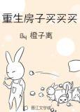 重生买房买买买