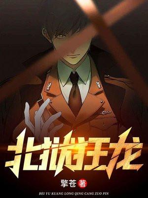 狱锁狂龙5完本