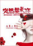 突然想爱你许茹芸