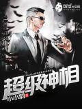 超级神相王阳无弹窗免费阅读