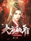 被李渊偷听心声