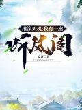 我有一座天地钱庄免费听书