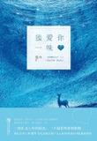 独爱你一味 作者是今