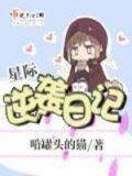 星际逆袭文