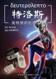 特罗斯特
