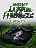 重生四合院从神医开始崛起免费阅读