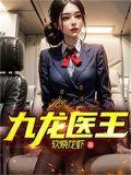 九龙医王软烧虾脚