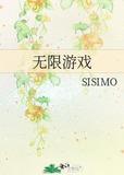 我从冥界退休后进入了无限游戏