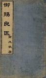 御赐良医txt