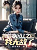 被前妻背叛的现代
