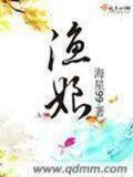 渔娘包美圣