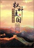 权国