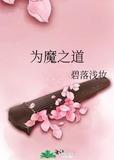 为魔视频