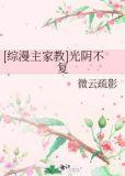 综漫主家教都不简单