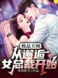 极品天师的女主角