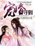 宠婚守则番外txt