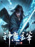 神魔主宰林辰云