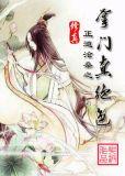 修真之掌门真绝se
