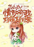 怎么回怼情敌