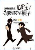 神探夏洛克想我了吗