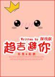 趋吉避凶是谁的台词