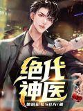 绝代神医楚大壮免费阅读
