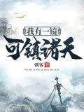 我有一诸天城