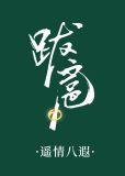 [hp德拉科