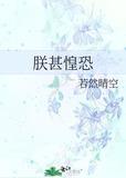 朕甚惶恐 广播剧