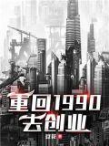 重回1990去创业百度