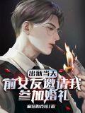 前女友进监狱