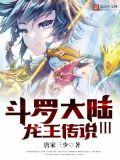 斗罗大陆3龙王传说漫画免费阅读下拉式六漫画
