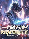 以力破万法