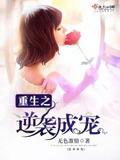 重生之逆袭了免费阅读