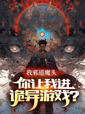 你让我进诡异游戏TⅹT