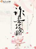 妻怨第四章攻略