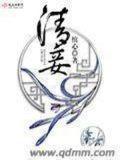 清妾是什么意思