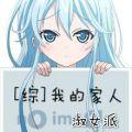 我的家 人