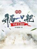 活命全靠挖 书包 简介
