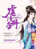 快穿虐渣手册女帝归来