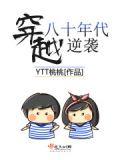 穿越八十年代逆袭男主是谁