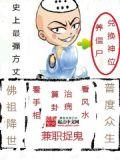 史上最强方丈百度百科