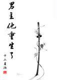 男主他重生了姜至沈序