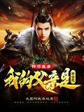锦绣盛唐我的父亲是李世民 最新章节 无弹窗