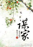 历史上最厉害的权谋家