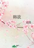 使无东伐翻译